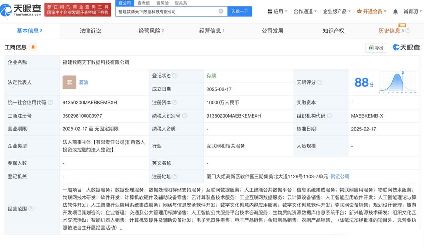 币,经营范围包括大数据服务,数据处理服务,数据处理和存储支持服务