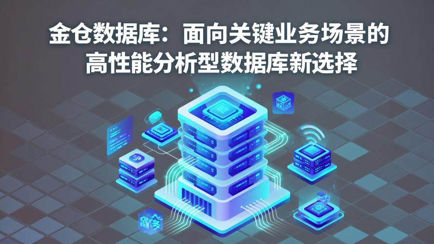 金仓数据库架构概览:支持行存/列存混合存储,多层并行执行与oracle